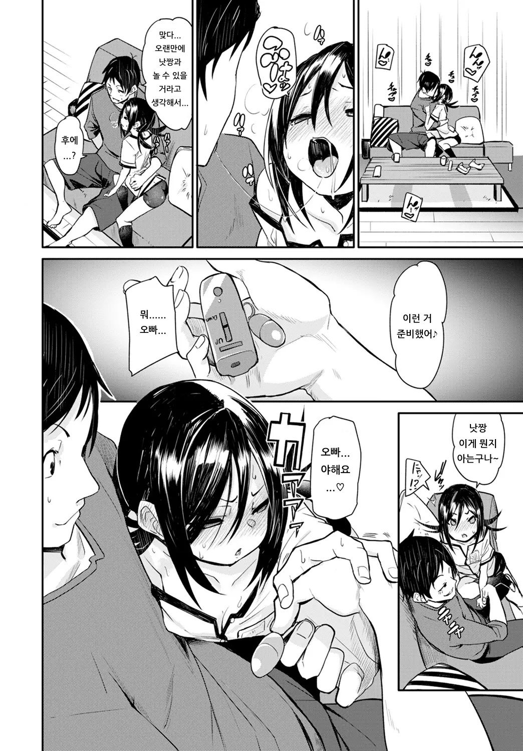 Sweets time | 스위츠 타임 page 4 full