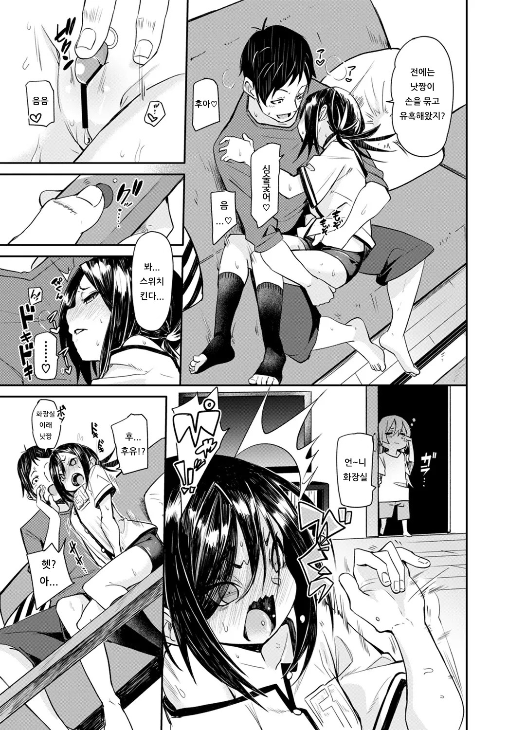 Sweets time | 스위츠 타임 page 5 full