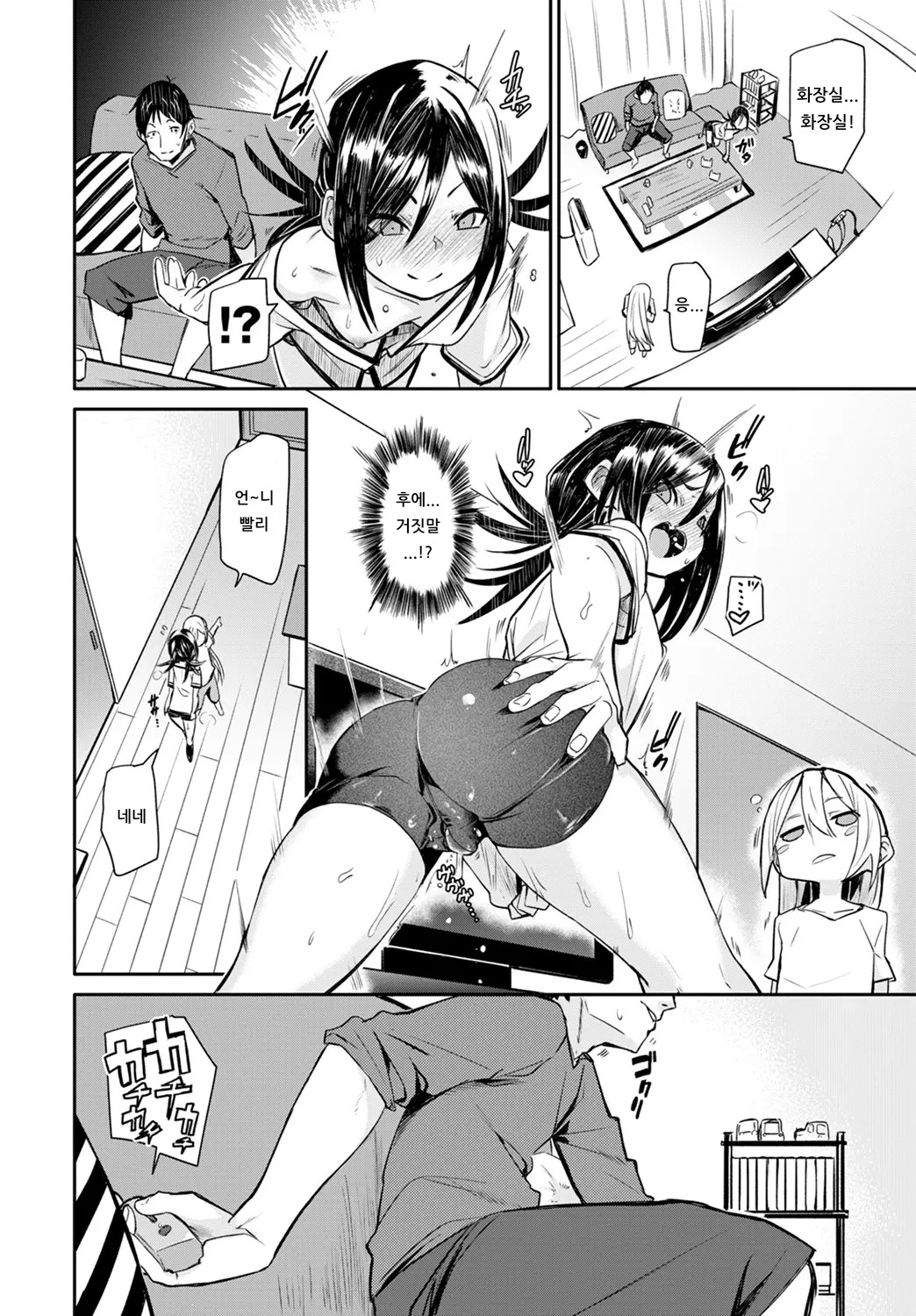 Sweets time | 스위츠 타임 page 6 full