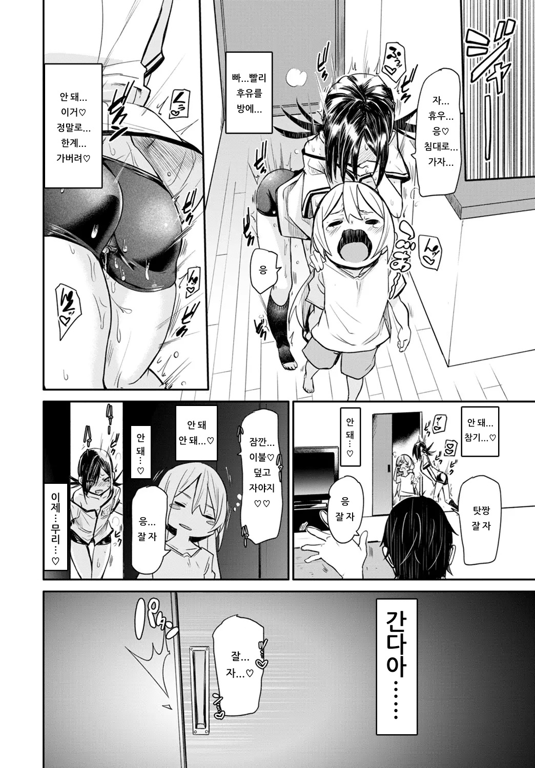 Sweets time | 스위츠 타임 page 8 full