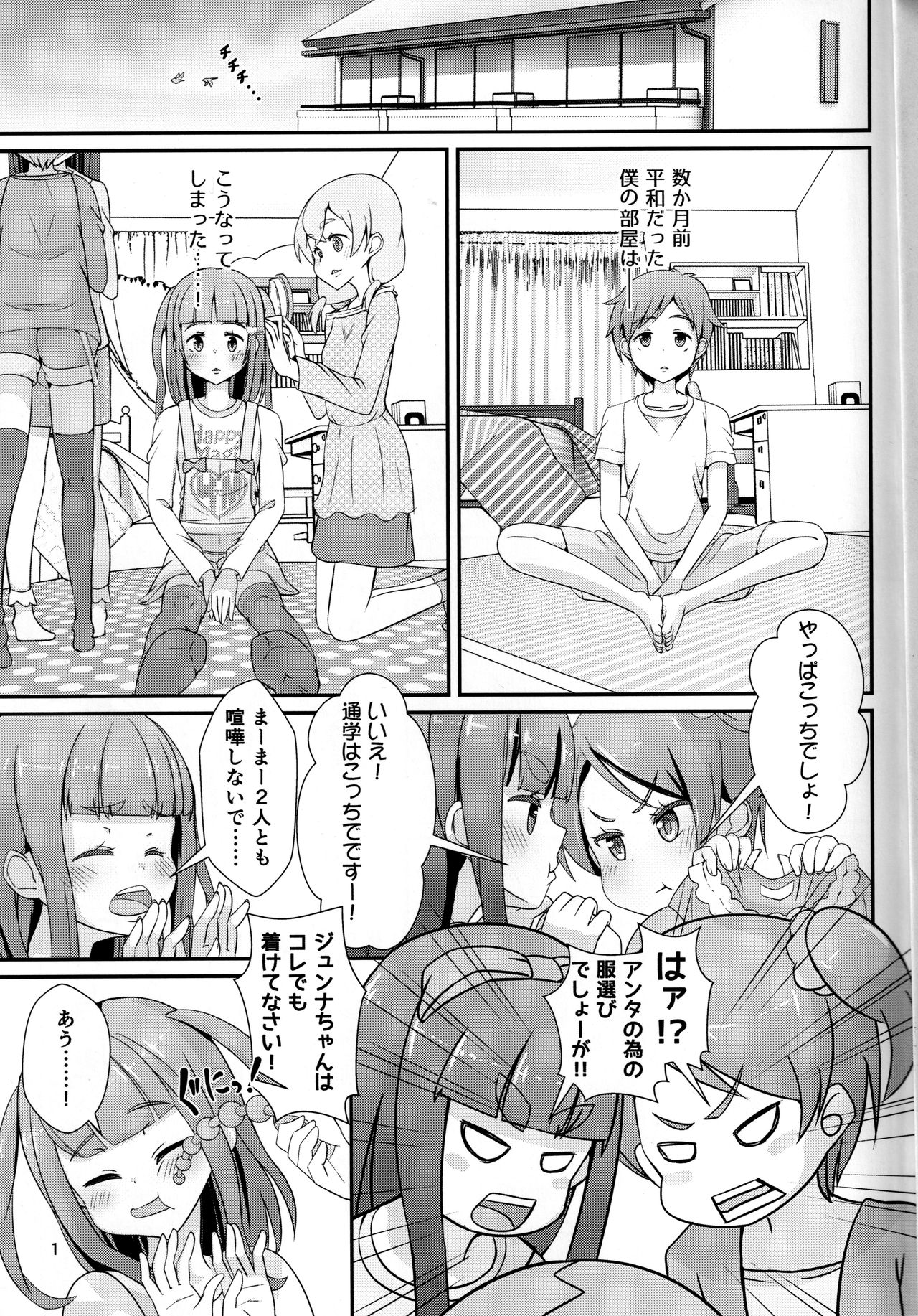 Sensei! Tsuugakuro de "Jojisou" Shitemite! page 2 full