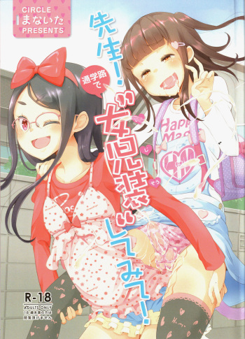 Sensei! Tsuugakuro de "Jojisou" Shitemite! cover