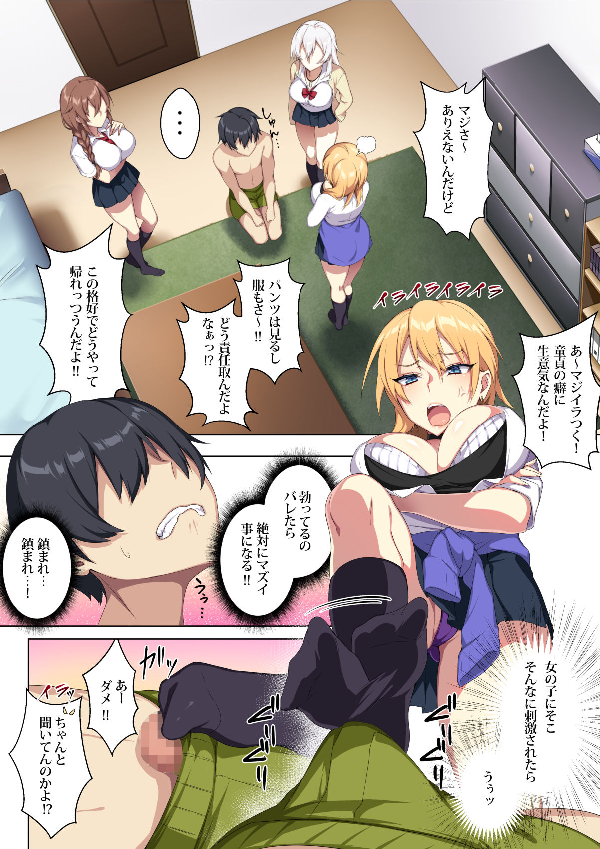 Karui Kimochi de Heya ni Ageta Gal to Hamemakuri!? page 10 full