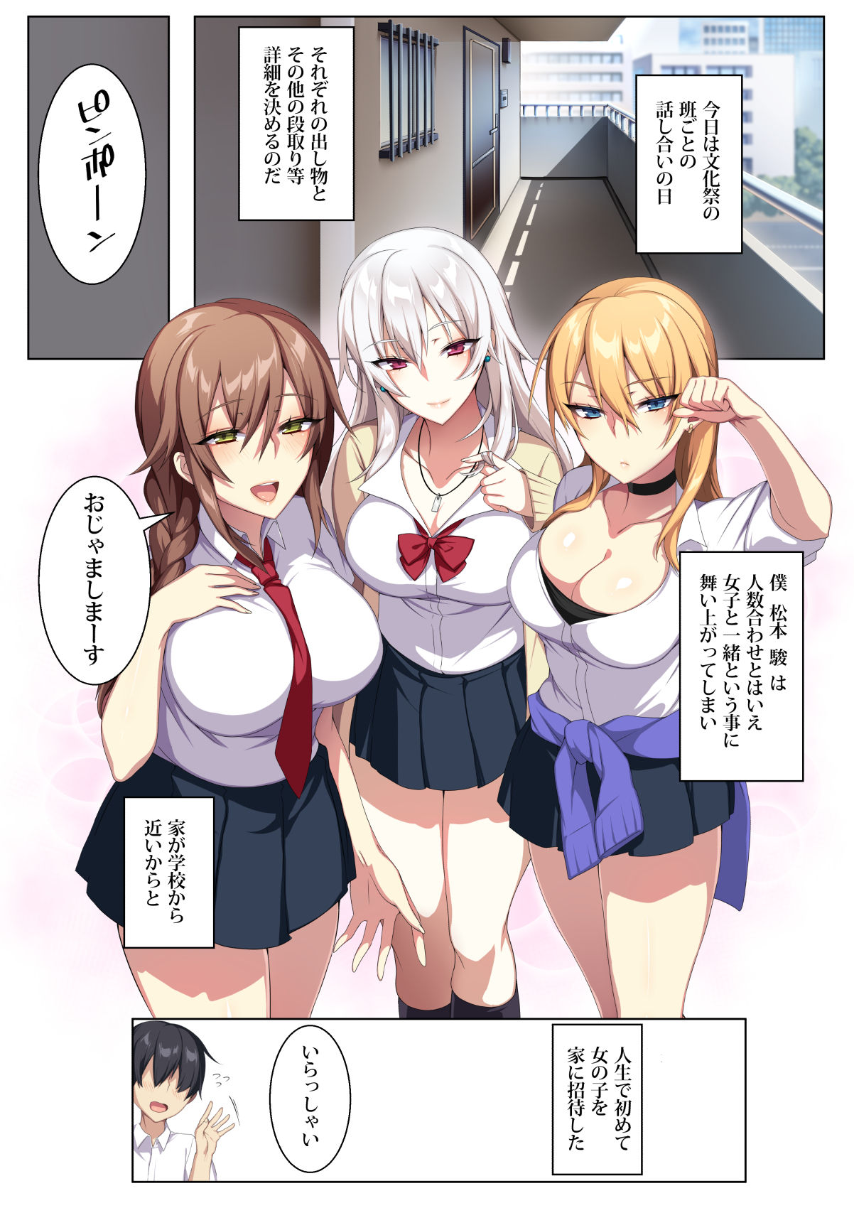 Karui Kimochi de Heya ni Ageta Gal to Hamemakuri!? page 2 full