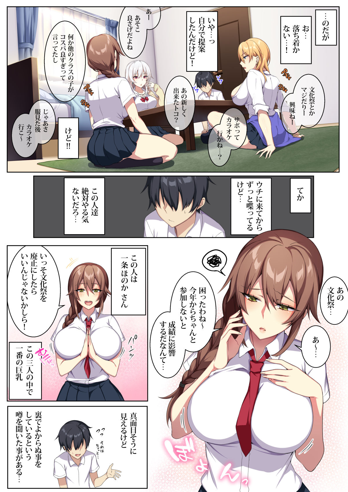 Karui Kimochi de Heya ni Ageta Gal to Hamemakuri!? page 3 full