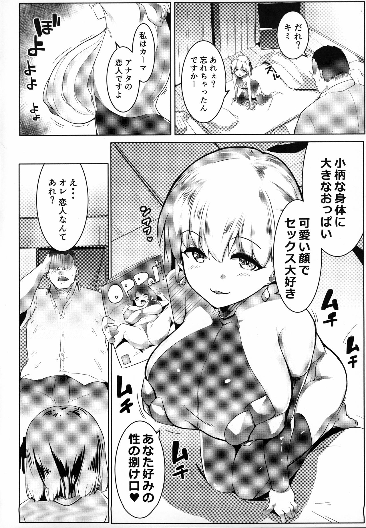 Hame Kama -Youjo Kamichichi- page 5 full