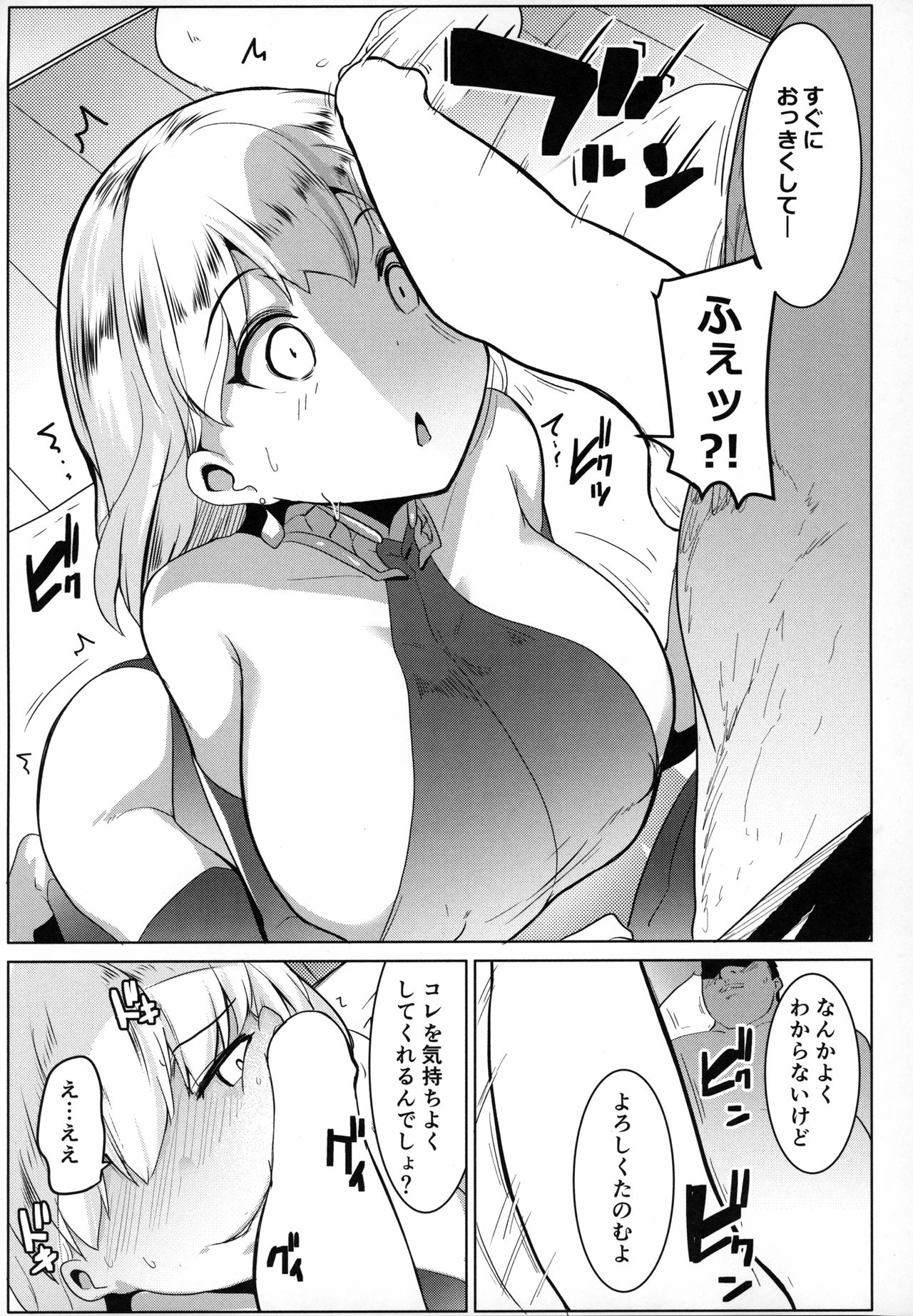 Hame Kama -Youjo Kamichichi- page 8 full