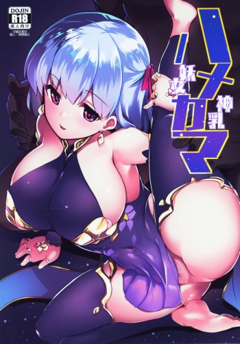 Hame Kama -Youjo Kamichichi- cover