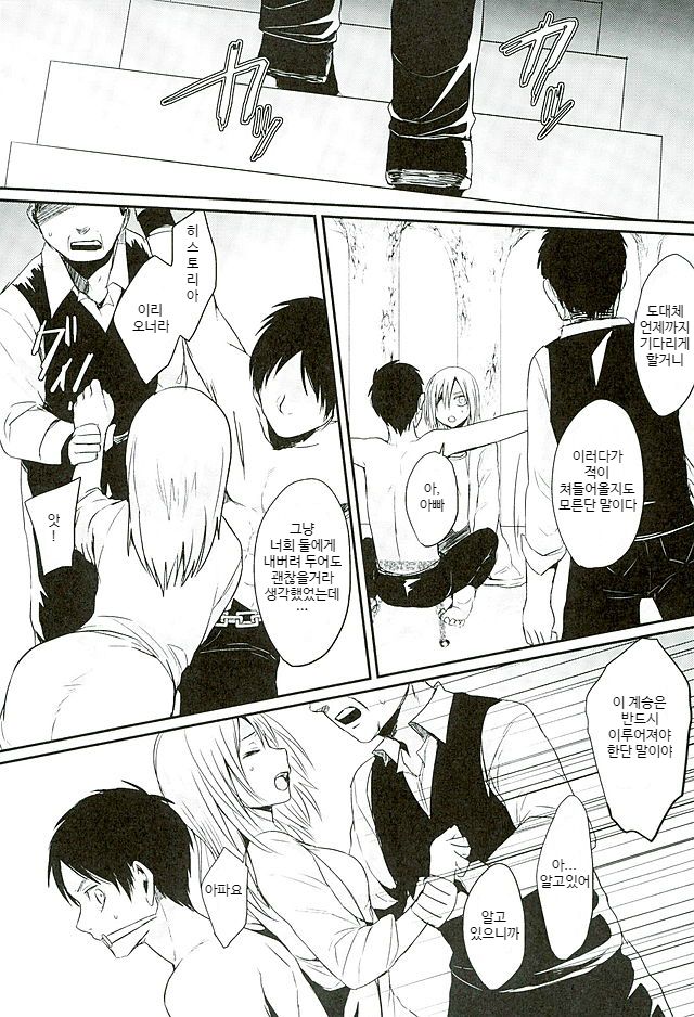 Reizoku wa Kami ni Arazaru | 예속은 신에게 없다 page 10 full