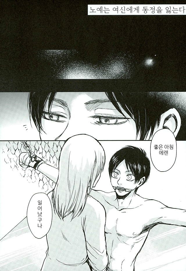 Reizoku wa Kami ni Arazaru | 예속은 신에게 없다 page 2 full