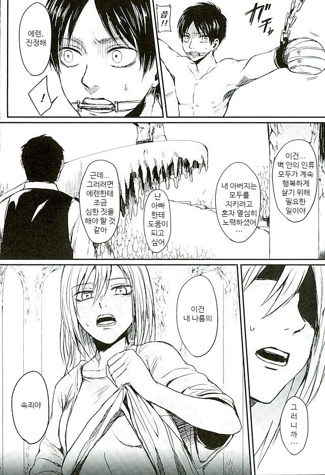 Reizoku wa Kami ni Arazaru | 예속은 신에게 없다 page 3 full