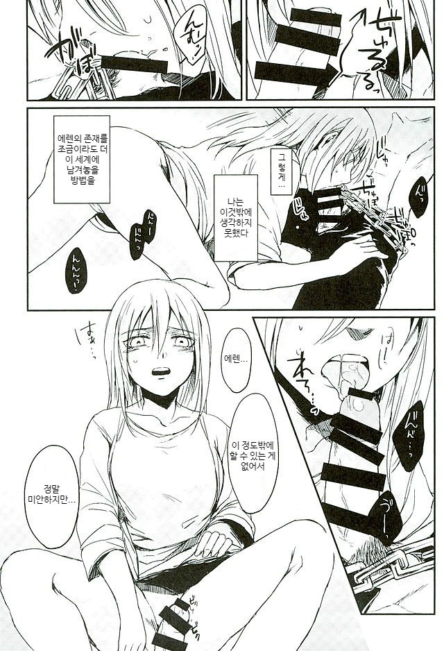 Reizoku wa Kami ni Arazaru | 예속은 신에게 없다 page 6 full