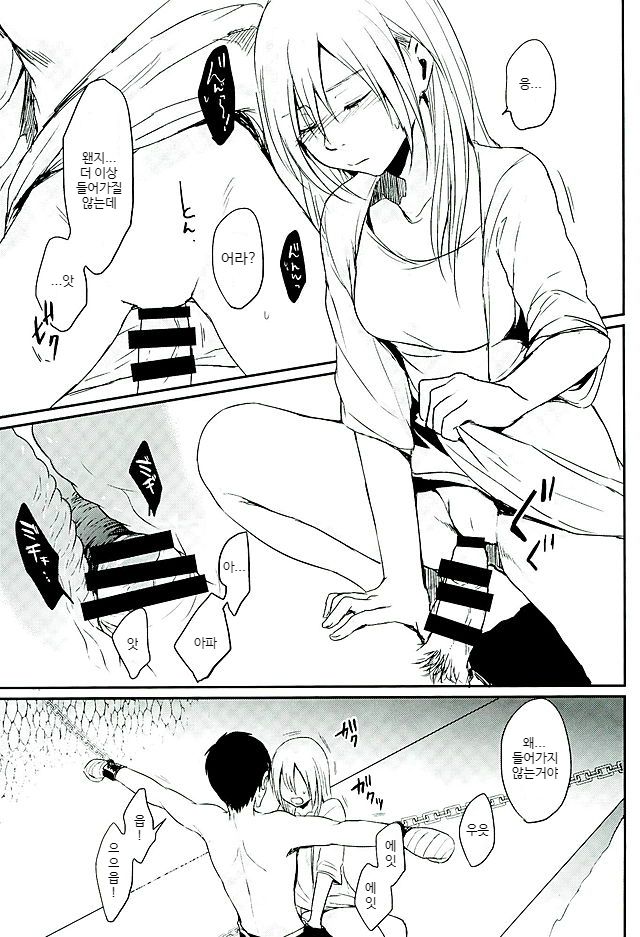 Reizoku wa Kami ni Arazaru | 예속은 신에게 없다 page 8 full