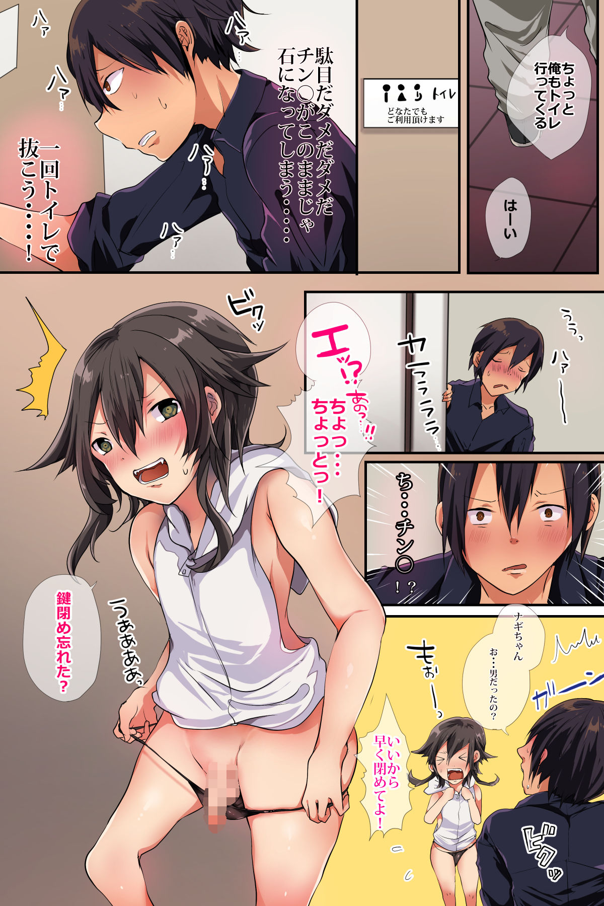 Zenbu Nagi-chan ga Warui! GaCen de Deatta Kanojo ♂ ga Toro Ama ni Naru made page 4 full
