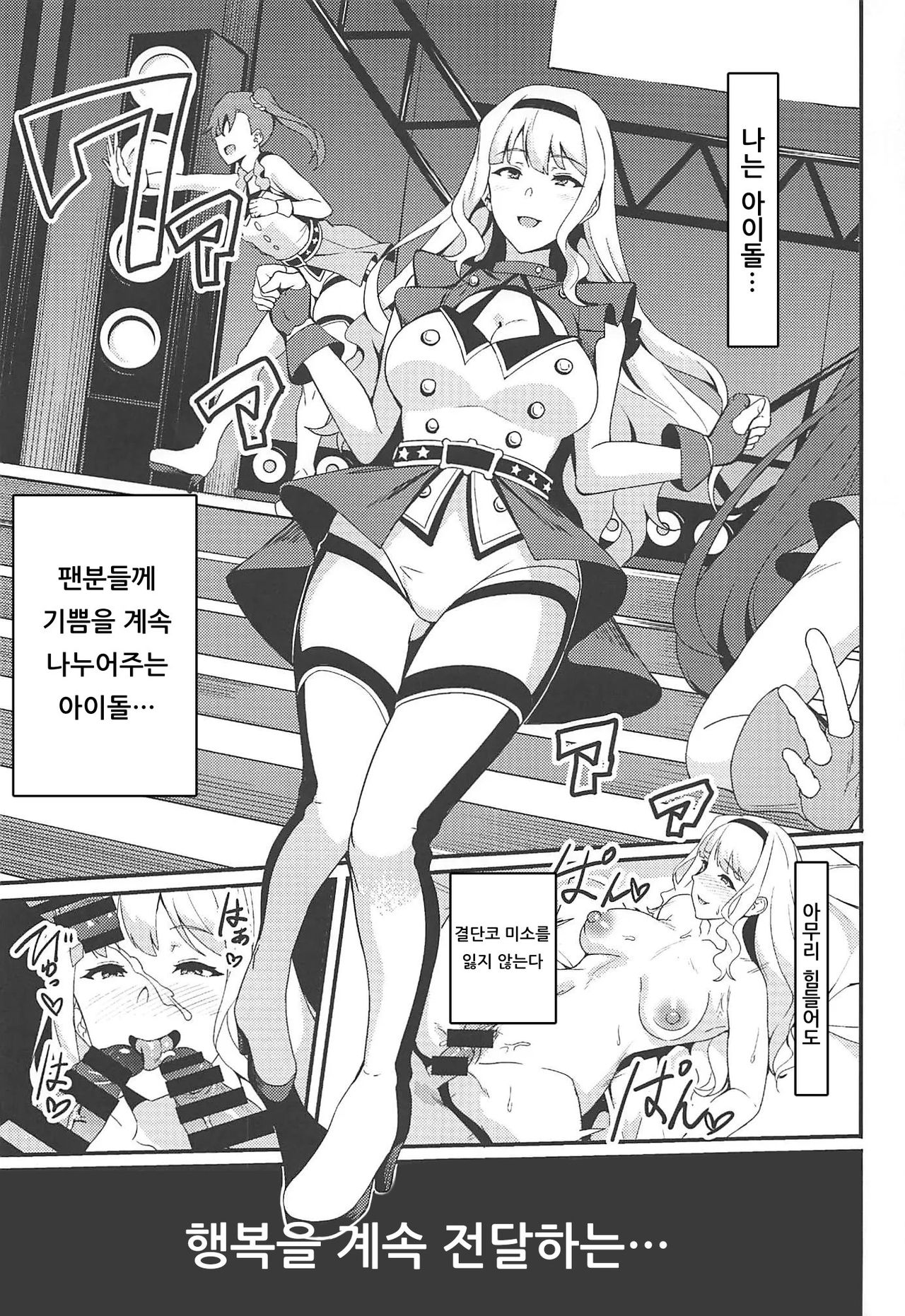 Shijou Takane Geinou Ochi 3 | 시○ 타카네 예능타락 3 page 2 full