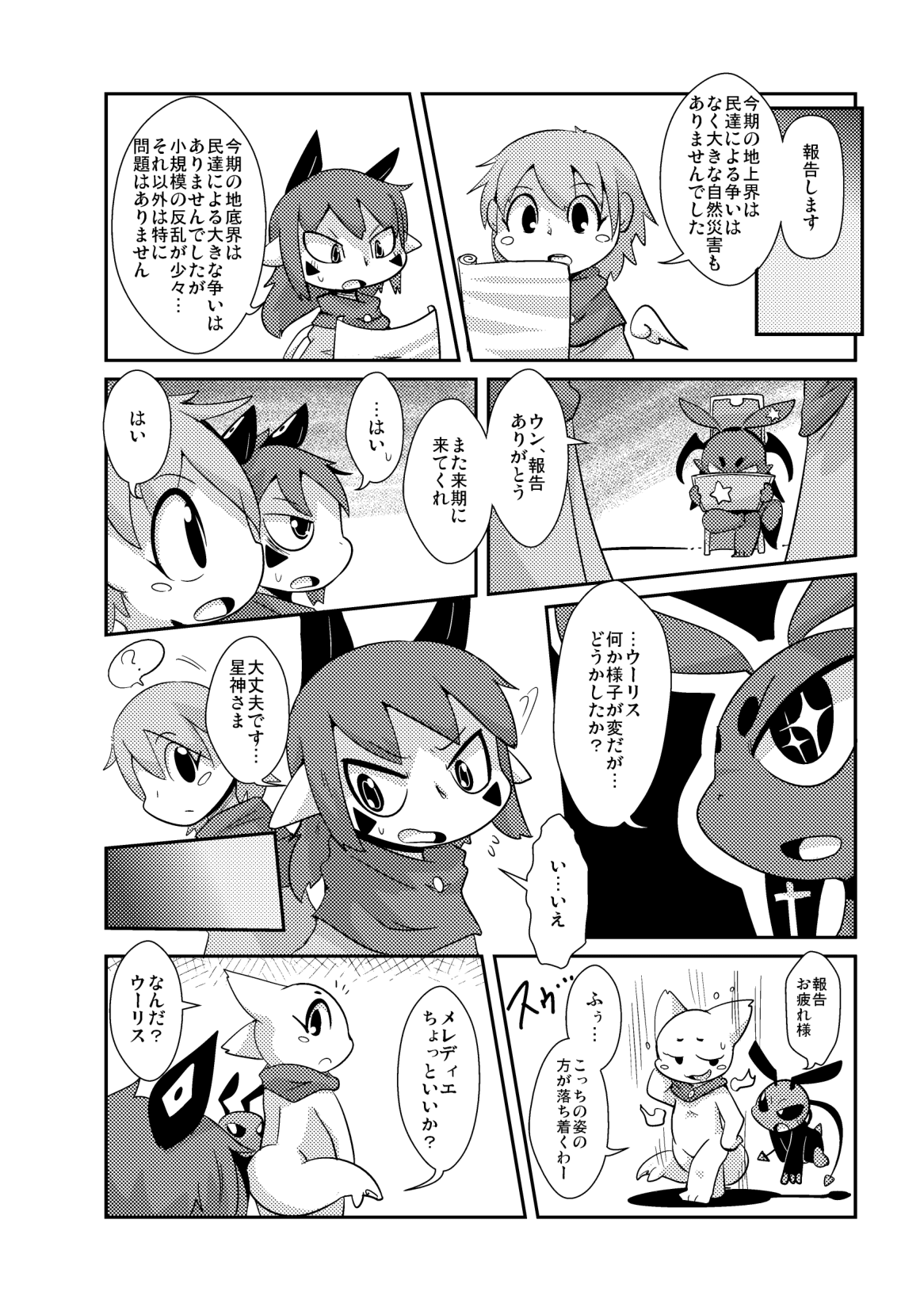 Yokugami page 5 full