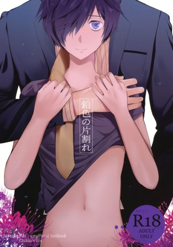 Namariiro no Kataware cover