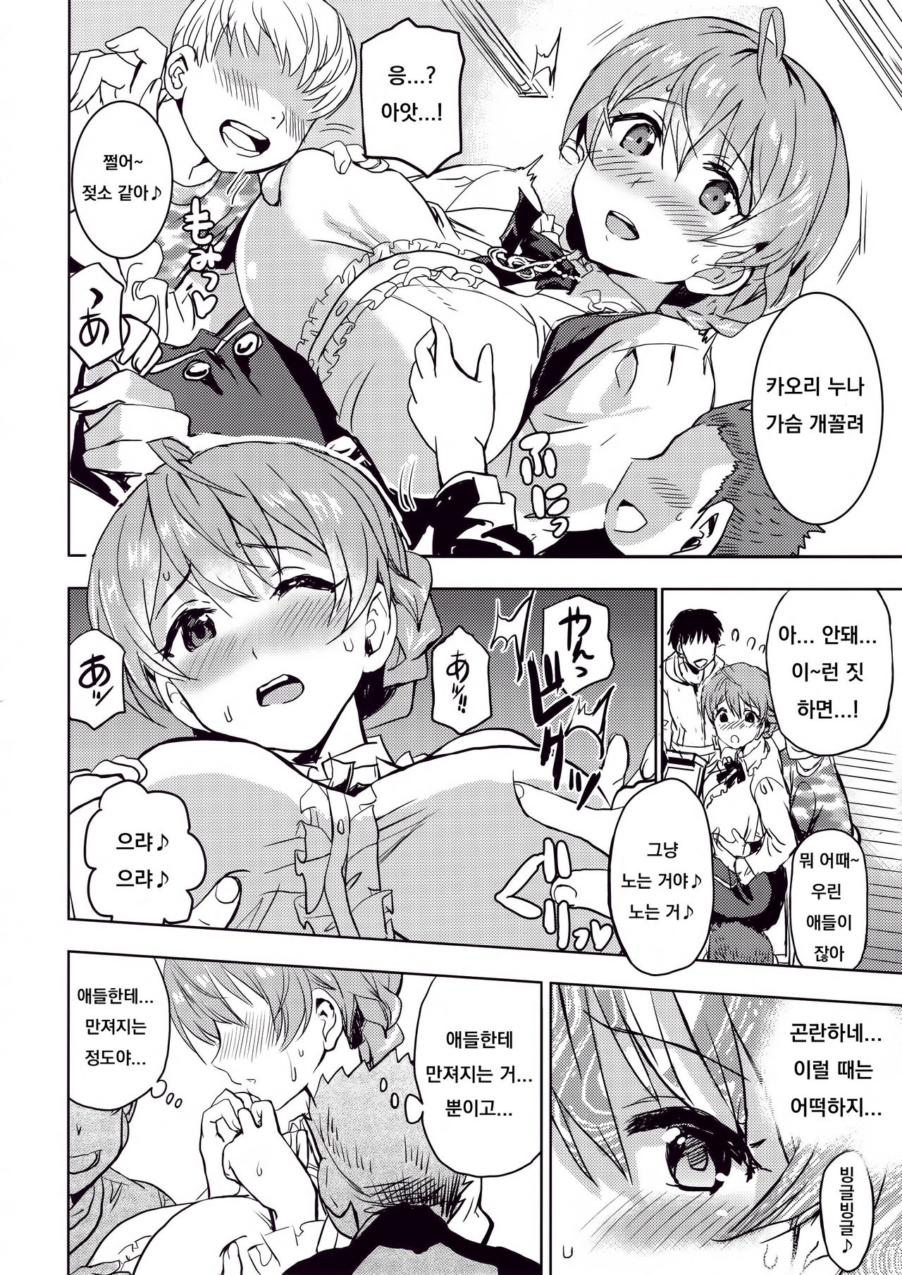 Taihen Yoku Dekimashita? page 7 full