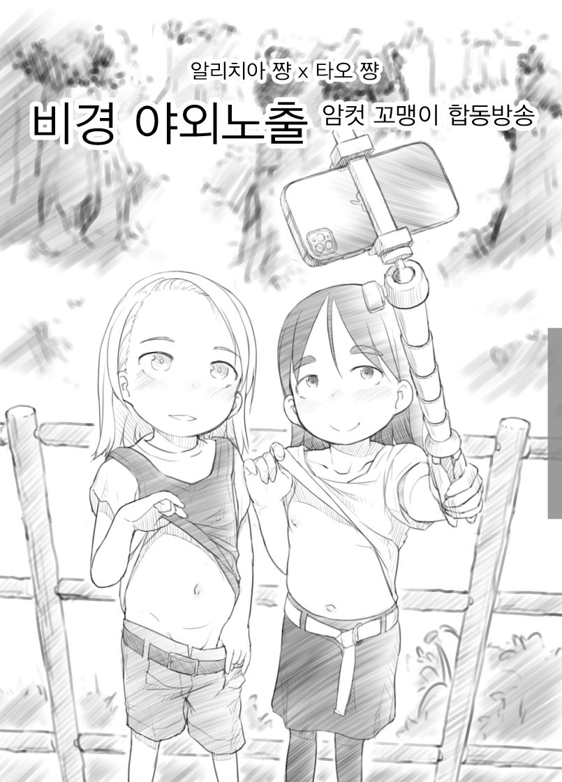 Ali-channel 2 Hikyou Roshutsu Mesugaki Bitch Kyoudou Haishin page 1 full