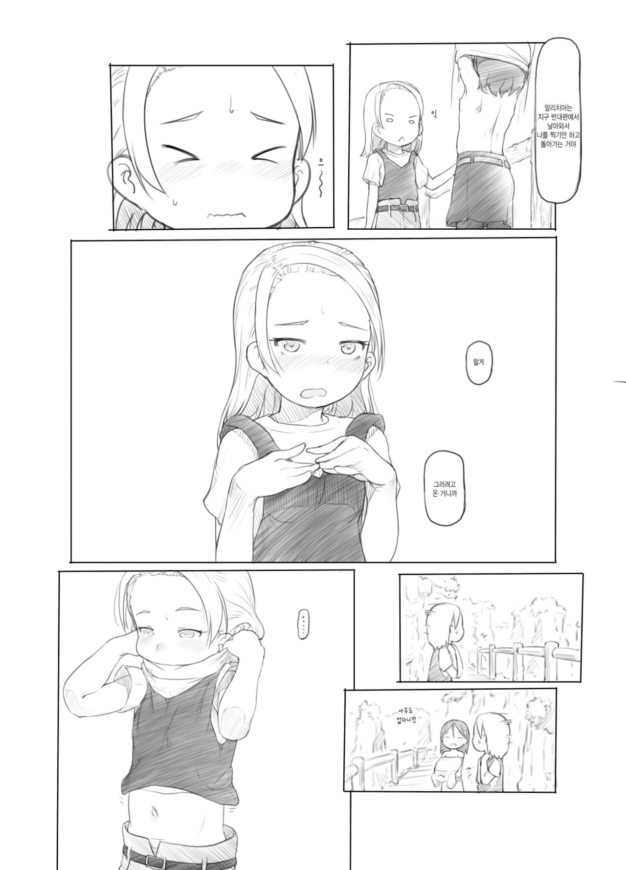 Ali-channel 2 Hikyou Roshutsu Mesugaki Bitch Kyoudou Haishin page 9 full