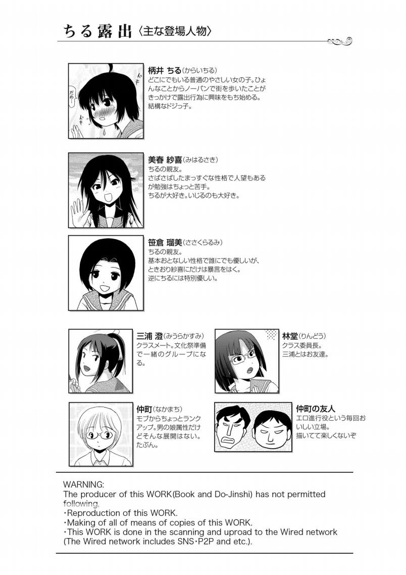 Chiru Roshutsu 16 page 4 full