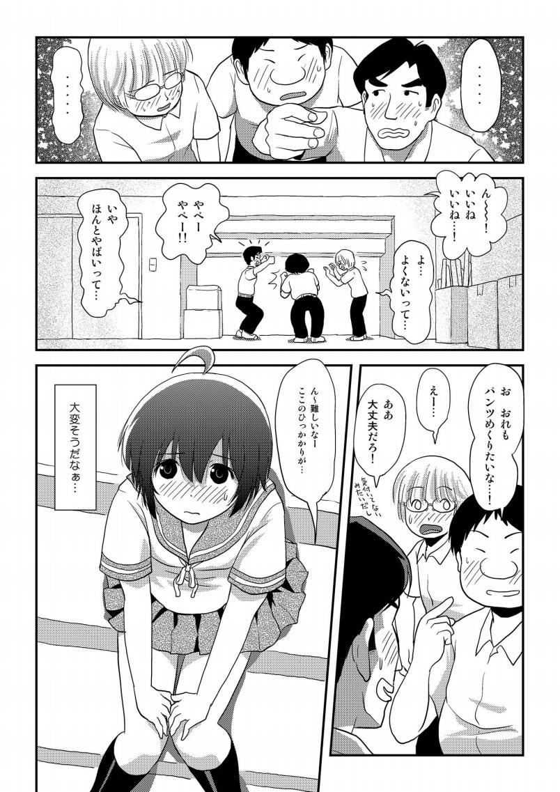 Chiru Roshutsu 16 page 8 full
