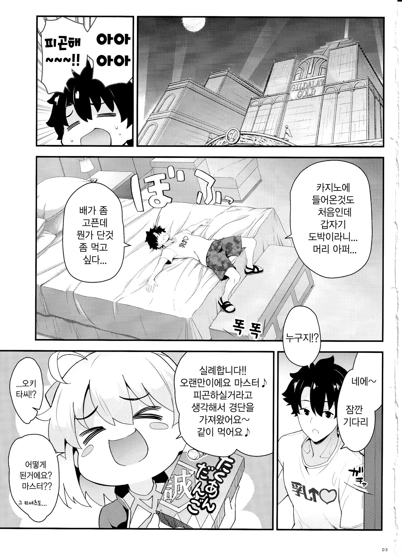 Okita-san no Tokubetsu na J3 | 오키타씨의 특별한 J3 page 3 full