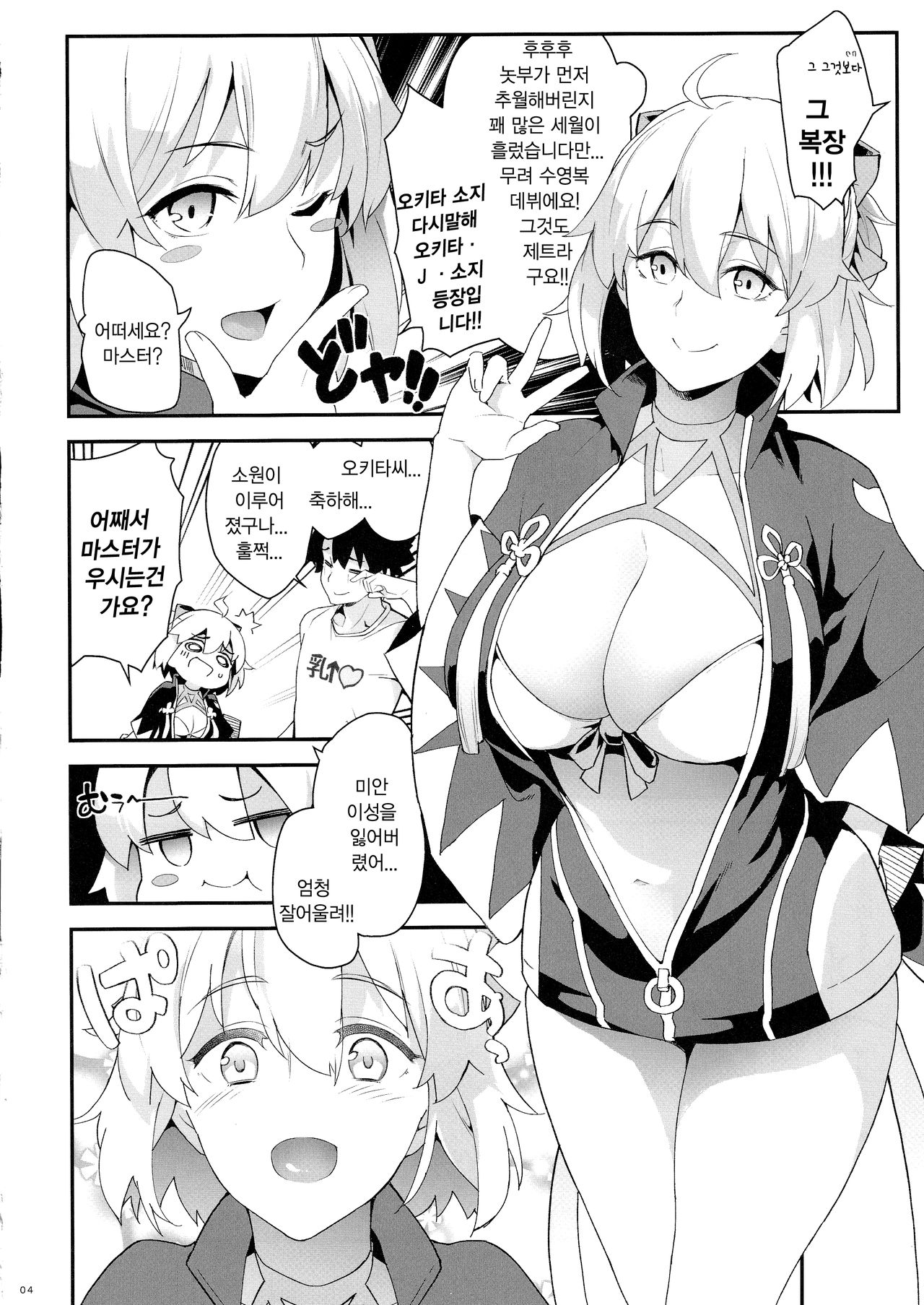 Okita-san no Tokubetsu na J3 | 오키타씨의 특별한 J3 page 4 full