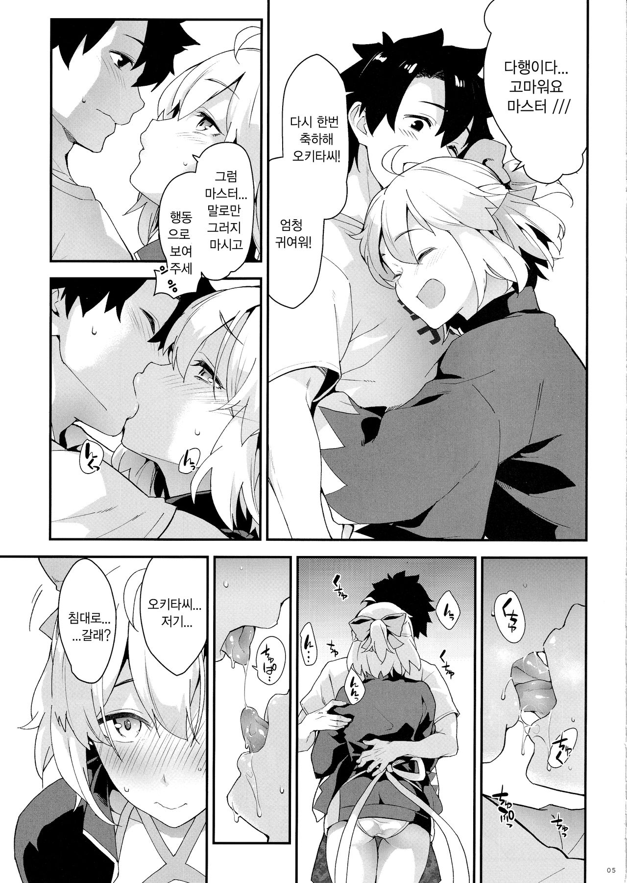 Okita-san no Tokubetsu na J3 | 오키타씨의 특별한 J3 page 5 full