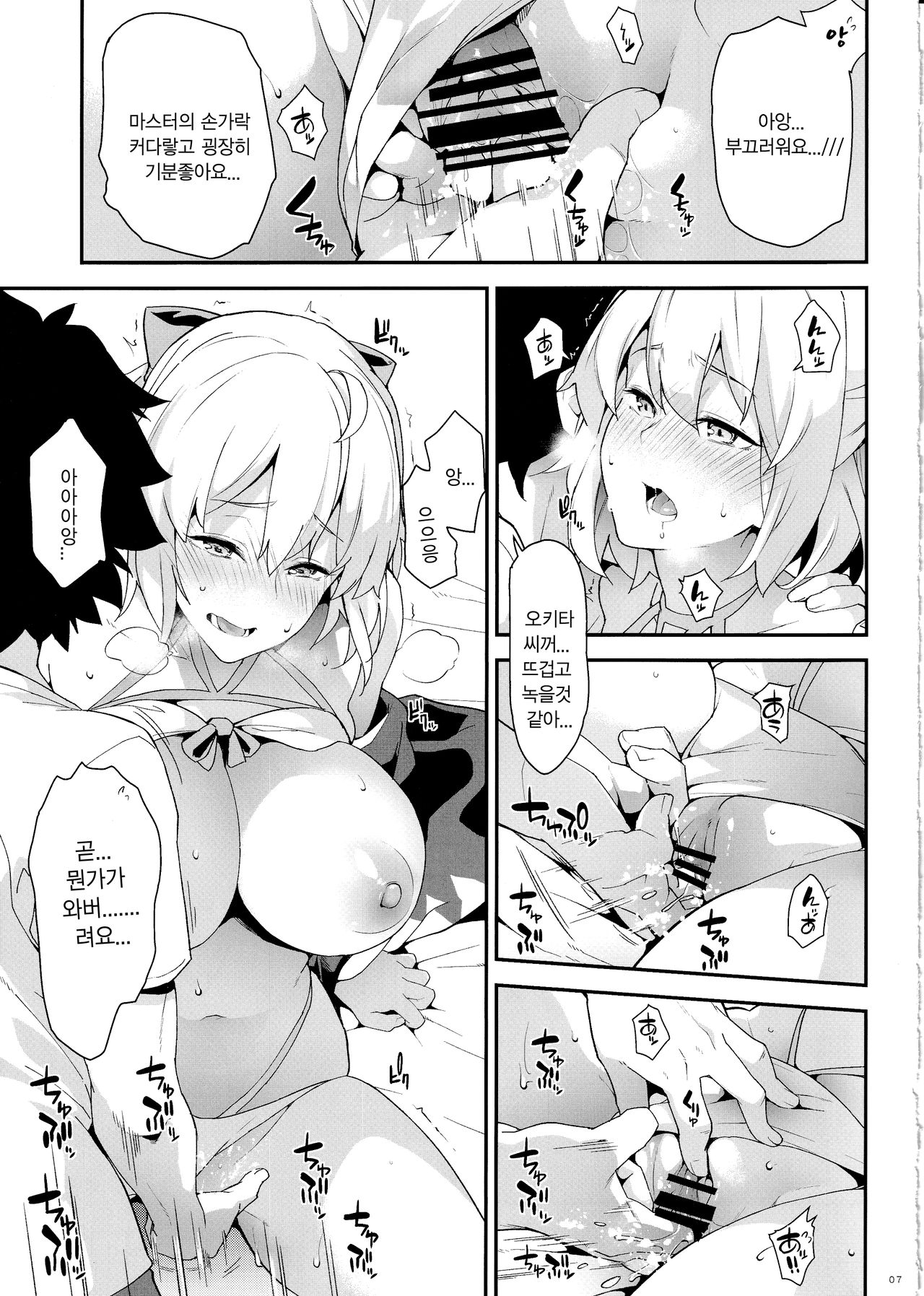 Okita-san no Tokubetsu na J3 | 오키타씨의 특별한 J3 page 7 full