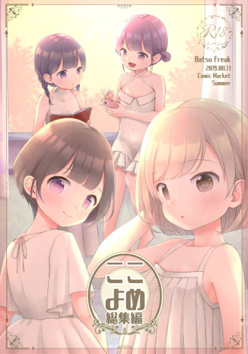 Kokoyome Soushuuhen cover