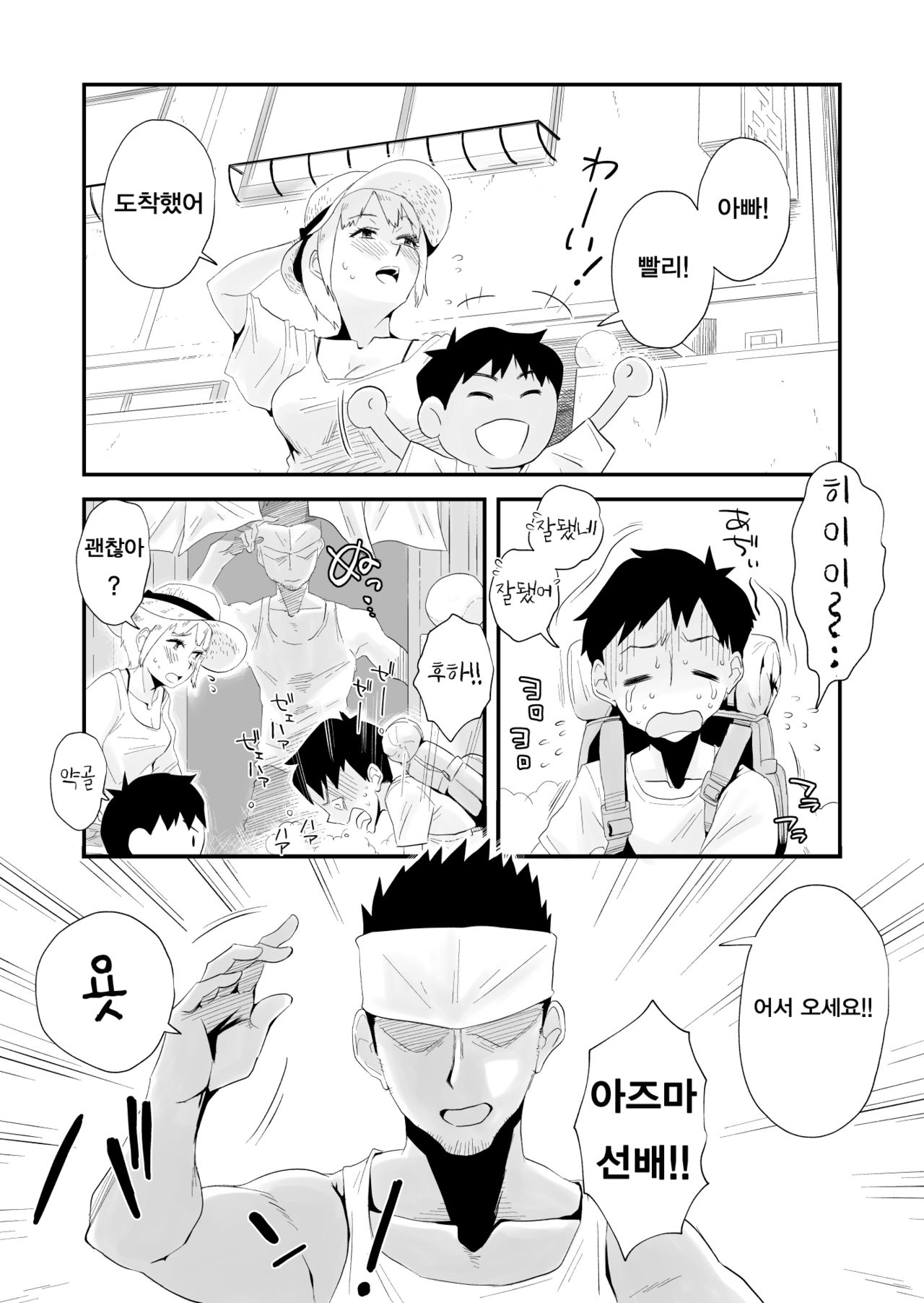 Ore no Yome ga Netorarete Iru! ~Umi no Mieru Machi Zenpen~ | 내 아내가 네토라레 당하고 있다! ~바다가 보이는 거리·전편~ page 4 full
