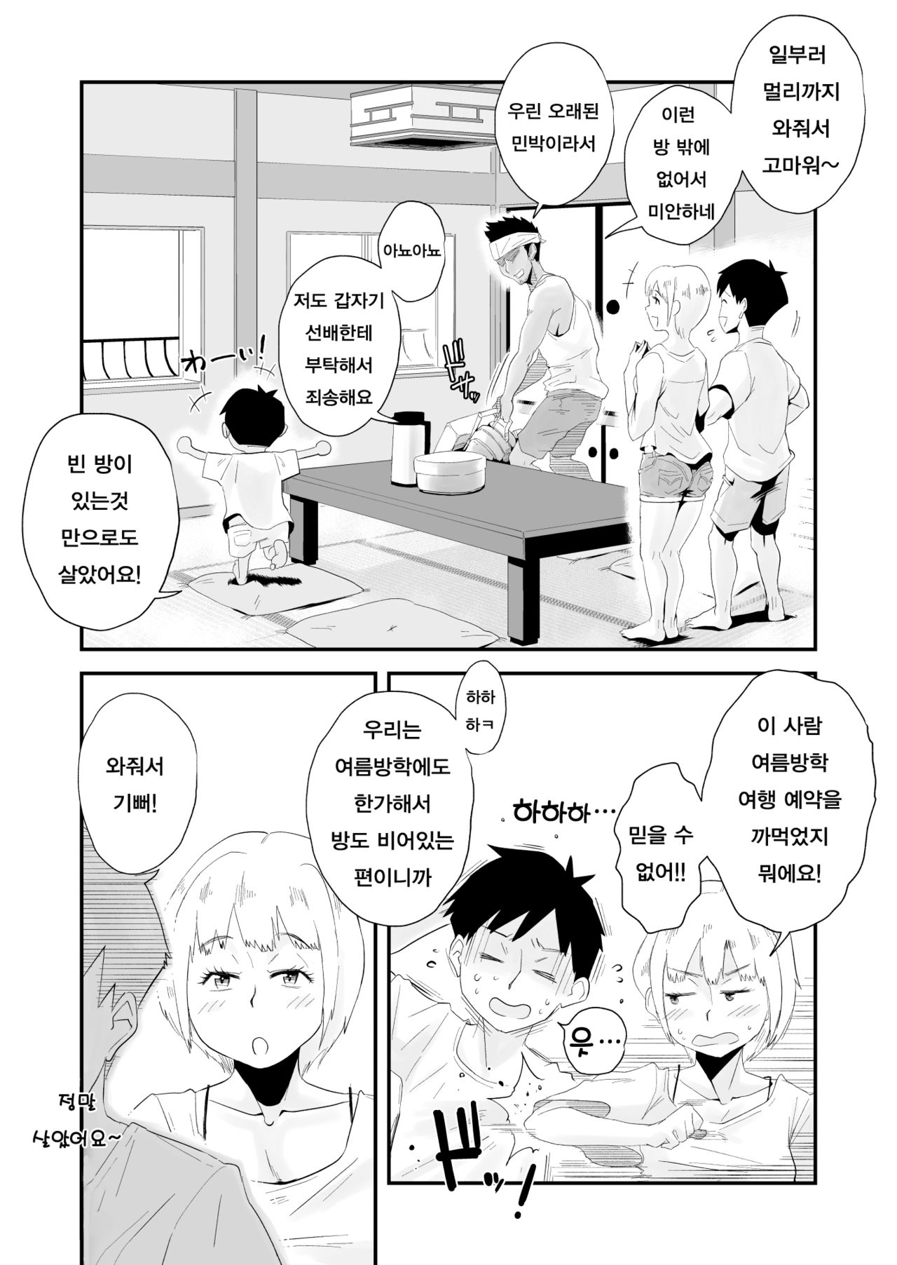 Ore no Yome ga Netorarete Iru! ~Umi no Mieru Machi Zenpen~ | 내 아내가 네토라레 당하고 있다! ~바다가 보이는 거리·전편~ page 5 full