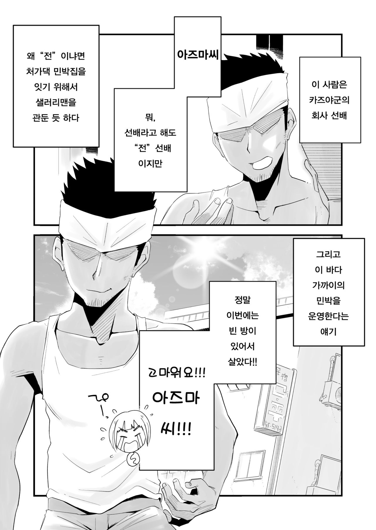 Ore no Yome ga Netorarete Iru! ~Umi no Mieru Machi Zenpen~ | 내 아내가 네토라레 당하고 있다! ~바다가 보이는 거리·전편~ page 6 full
