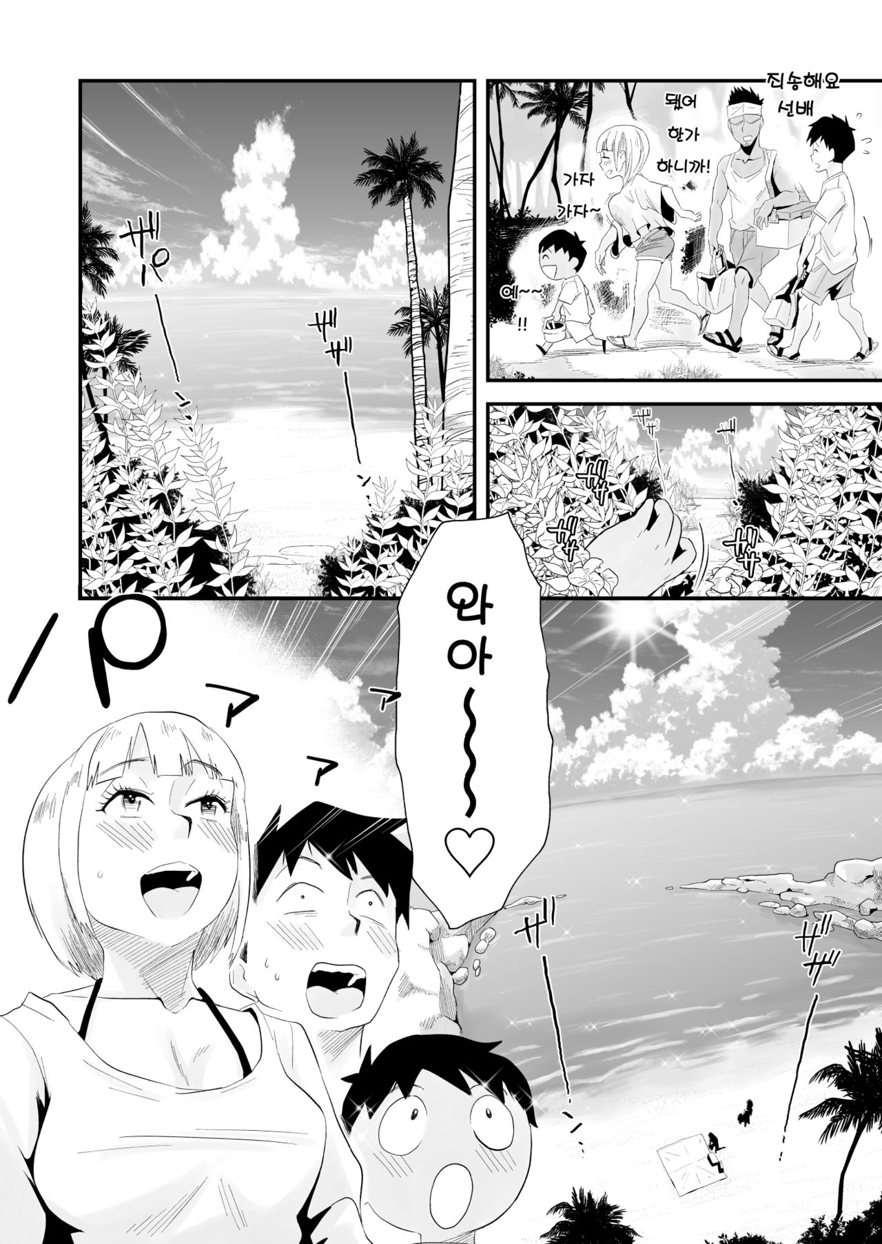 Ore no Yome ga Netorarete Iru! ~Umi no Mieru Machi Zenpen~ | 내 아내가 네토라레 당하고 있다! ~바다가 보이는 거리·전편~ page 8 full