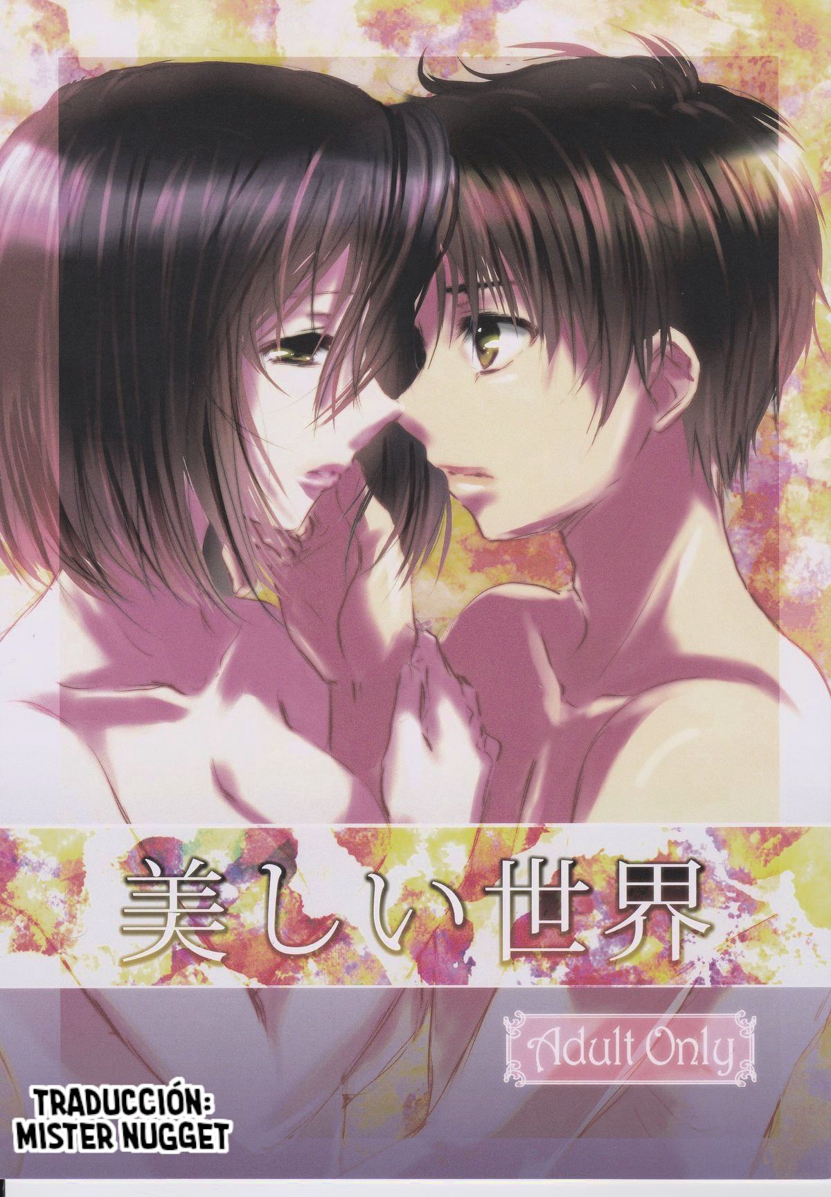 Utsukushii Sekai page 1 full