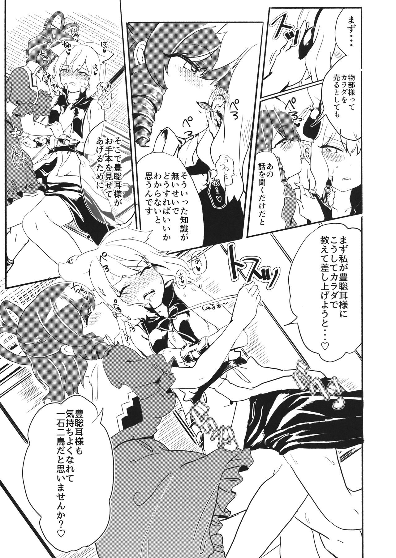 Miko-sama wa Makenai! page 6 full