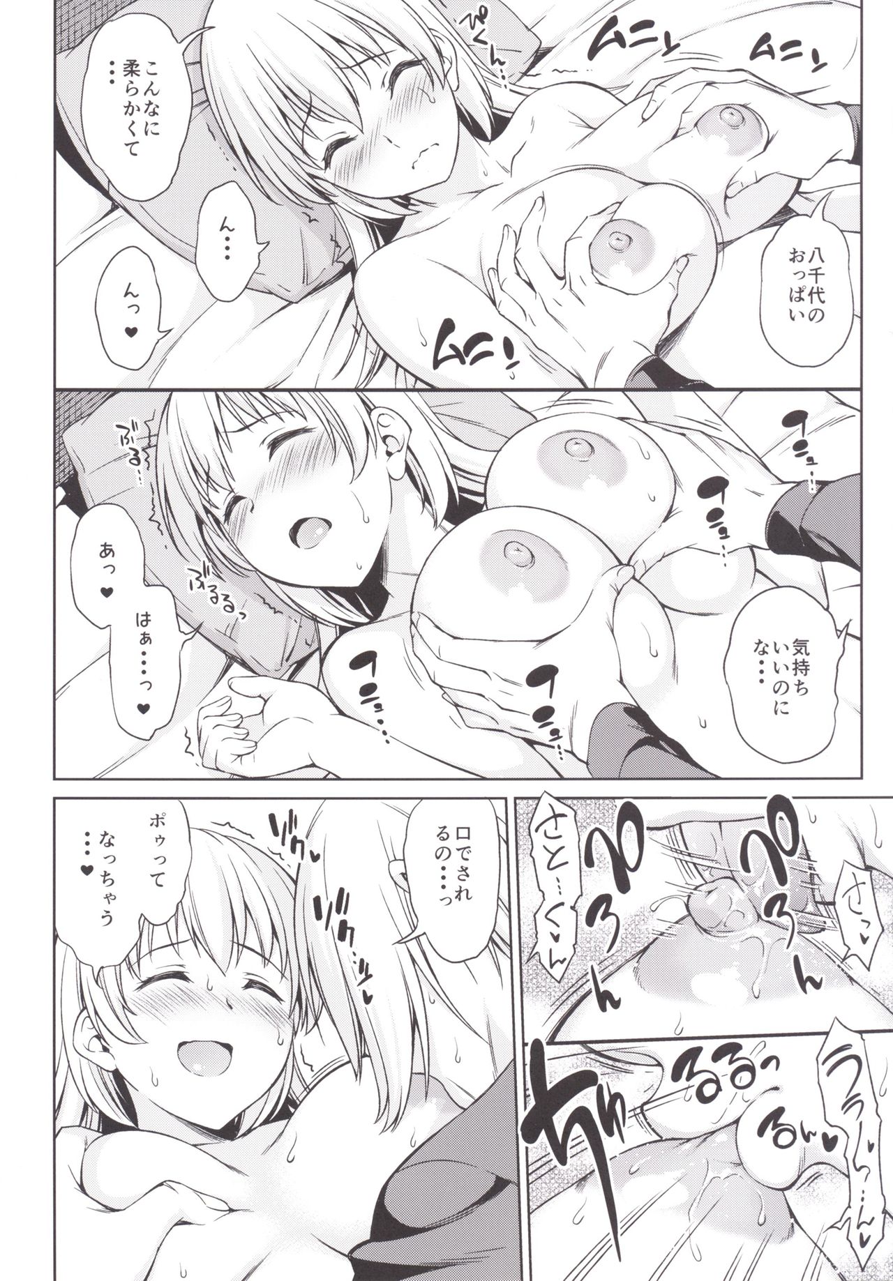 Yume Janai page 10 full