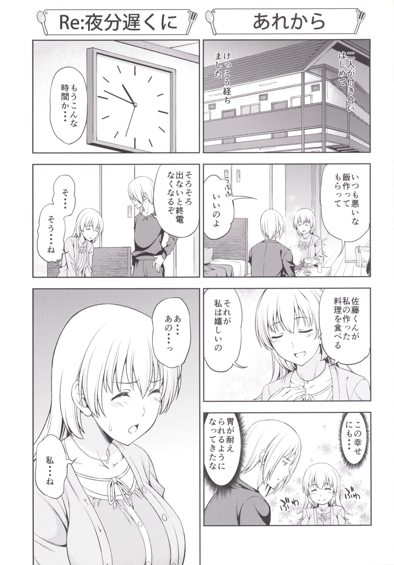 Yume Janai page 3 full