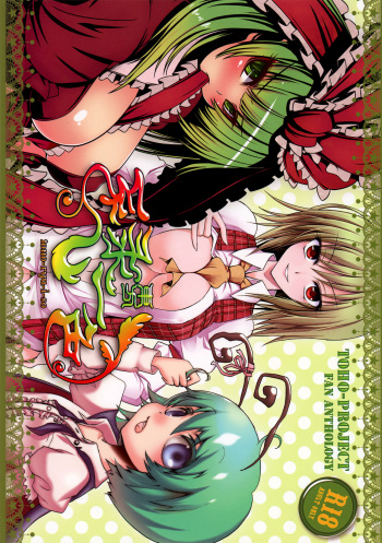 toho-ryu-i-so cover