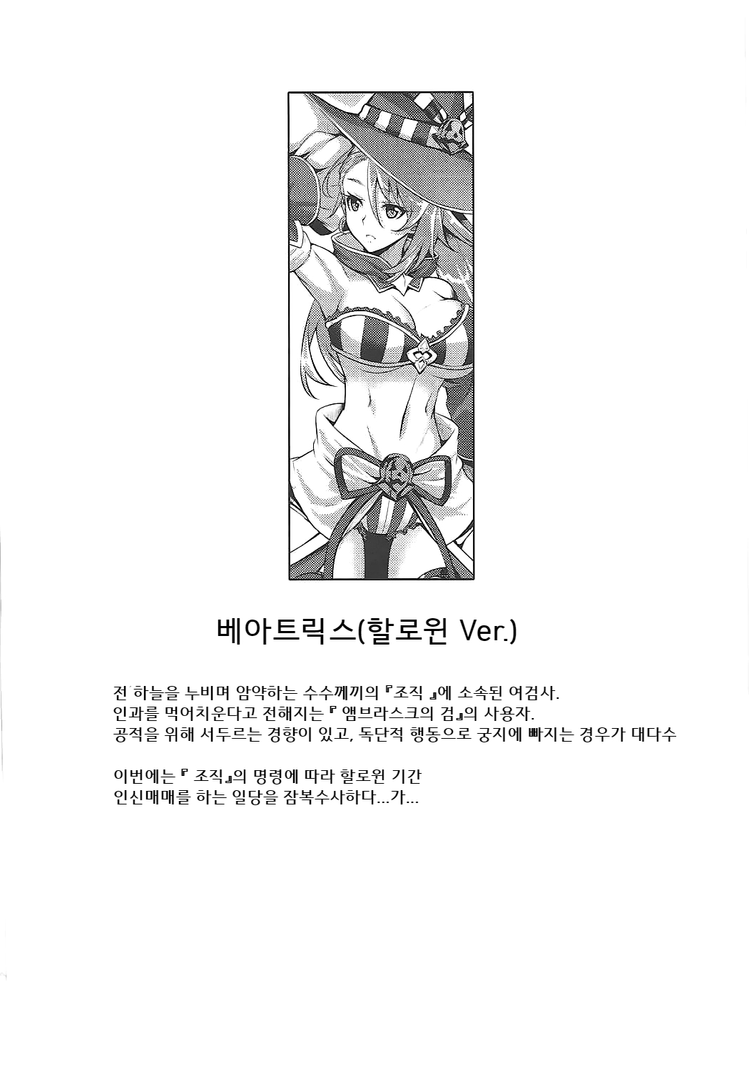 Pumpkin Head wa Nido Warau | 펌킨헤드는 두번 비웃는다 page 3 full