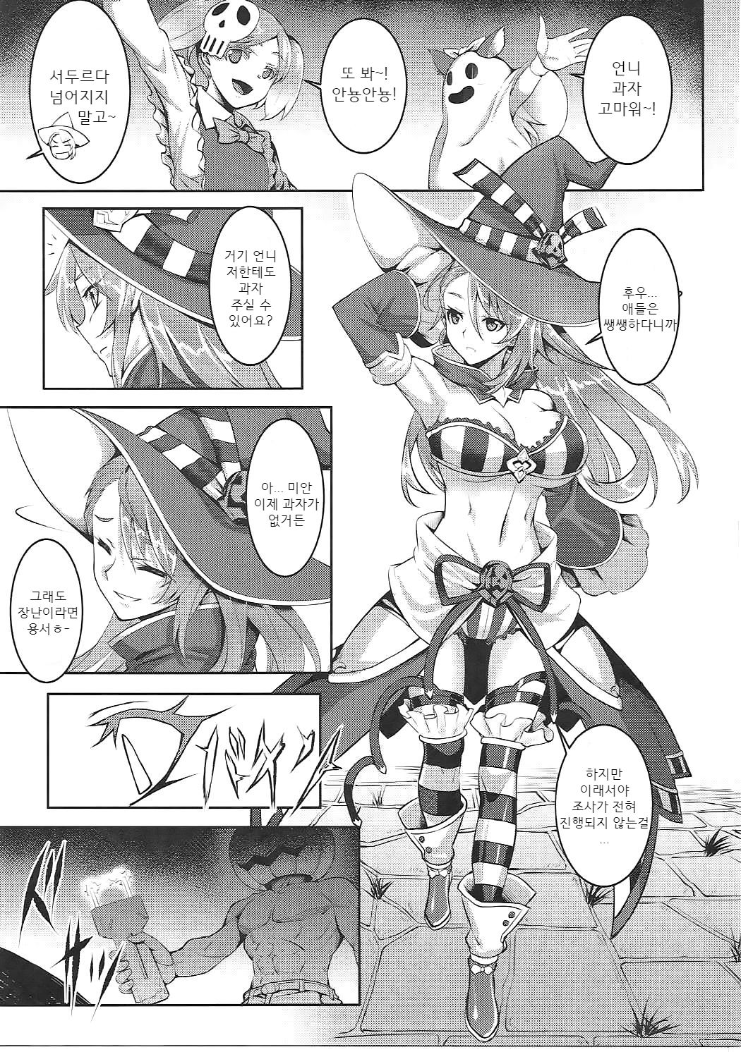 Pumpkin Head wa Nido Warau | 펌킨헤드는 두번 비웃는다 page 4 full
