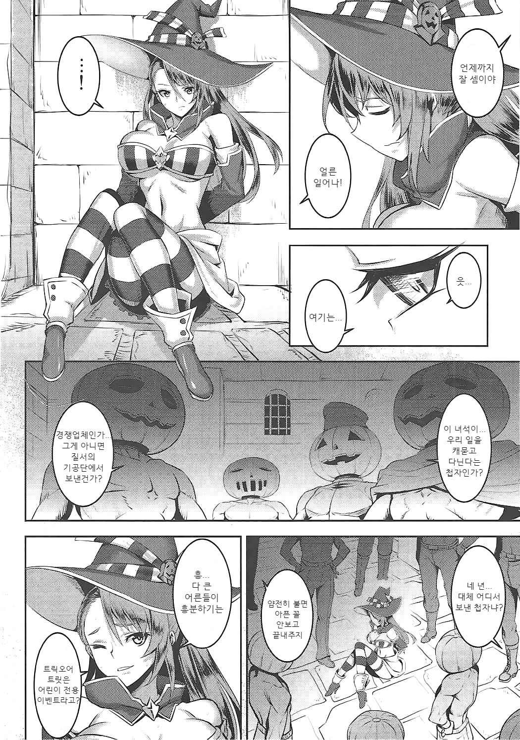 Pumpkin Head wa Nido Warau | 펌킨헤드는 두번 비웃는다 page 5 full