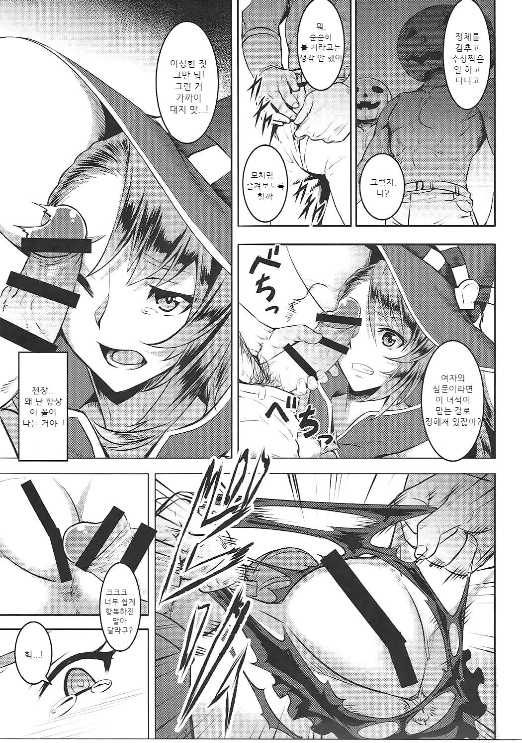 Pumpkin Head wa Nido Warau | 펌킨헤드는 두번 비웃는다 page 6 full