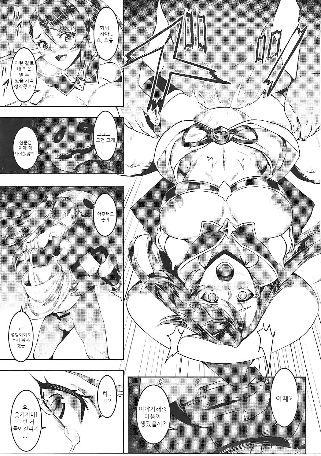 Pumpkin Head wa Nido Warau | 펌킨헤드는 두번 비웃는다 page 8 full
