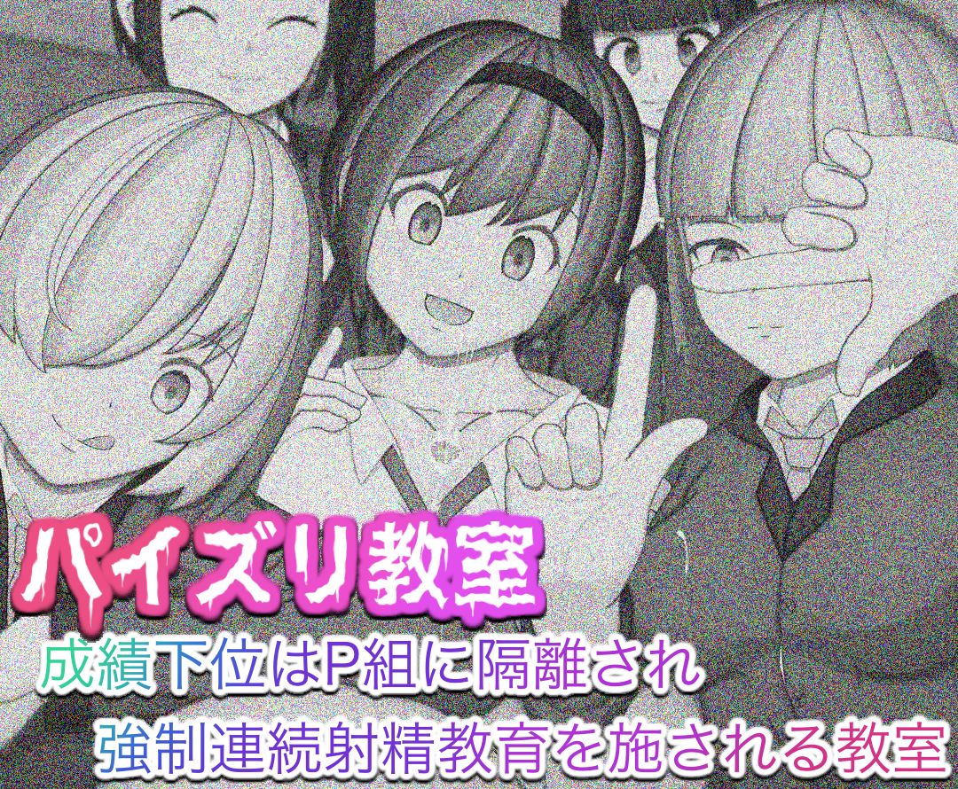 Paizuri Kyoushitsu -Seiseki Kai wa P-gumi ni Kakuri sare Kyousei Renzoku Shasei Kyouiku o Hodokosareru Gakkou- page 2 full