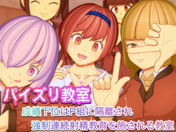 Paizuri Kyoushitsu -Seiseki Kai wa P-gumi ni Kakuri sare Kyousei Renzoku Shasei Kyouiku o Hodokosareru Gakkou- cover