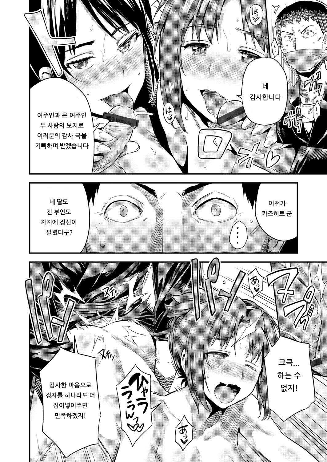 Inyoku no Okami-tachi ~Onsen Ryokan Ryoujoku Emaki~ Ch. 3 | 음욕의 여주인들 ~온천 여관 능욕 두루마리~ 제3화 page 10 full