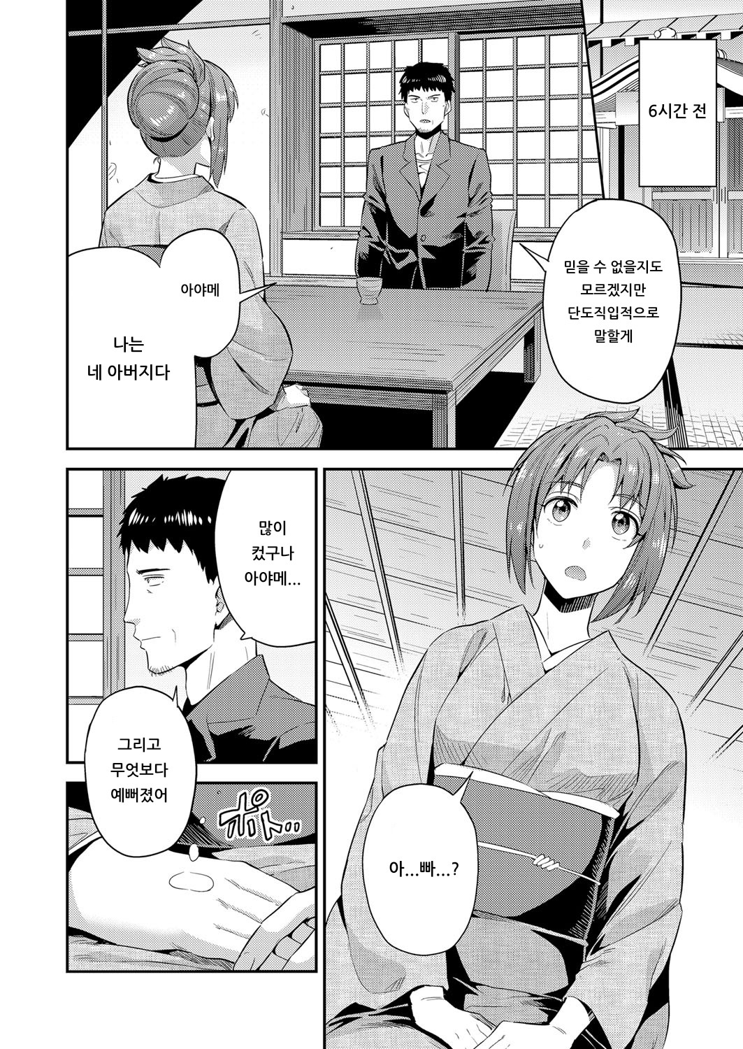 Inyoku no Okami-tachi ~Onsen Ryokan Ryoujoku Emaki~ Ch. 3 | 음욕의 여주인들 ~온천 여관 능욕 두루마리~ 제3화 page 2 full