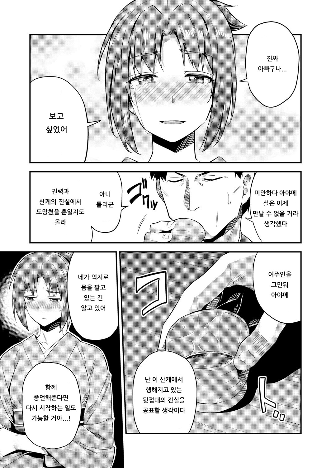 Inyoku no Okami-tachi ~Onsen Ryokan Ryoujoku Emaki~ Ch. 3 | 음욕의 여주인들 ~온천 여관 능욕 두루마리~ 제3화 page 3 full